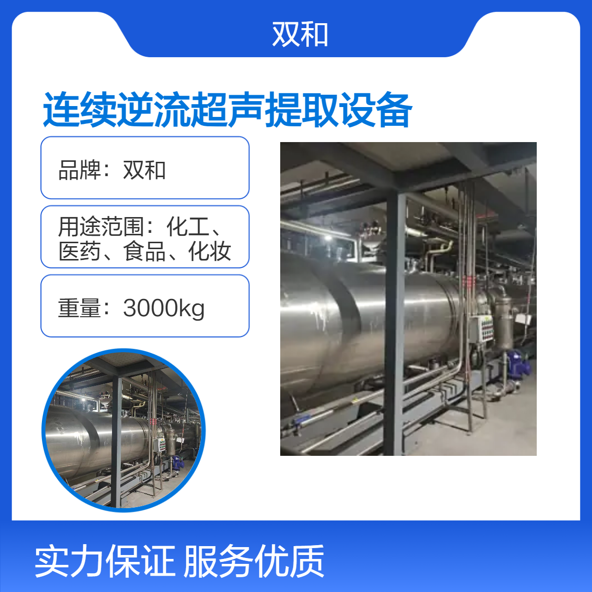 双和高效超声提取设备 32m长管 3节 60Kw电机 效率高