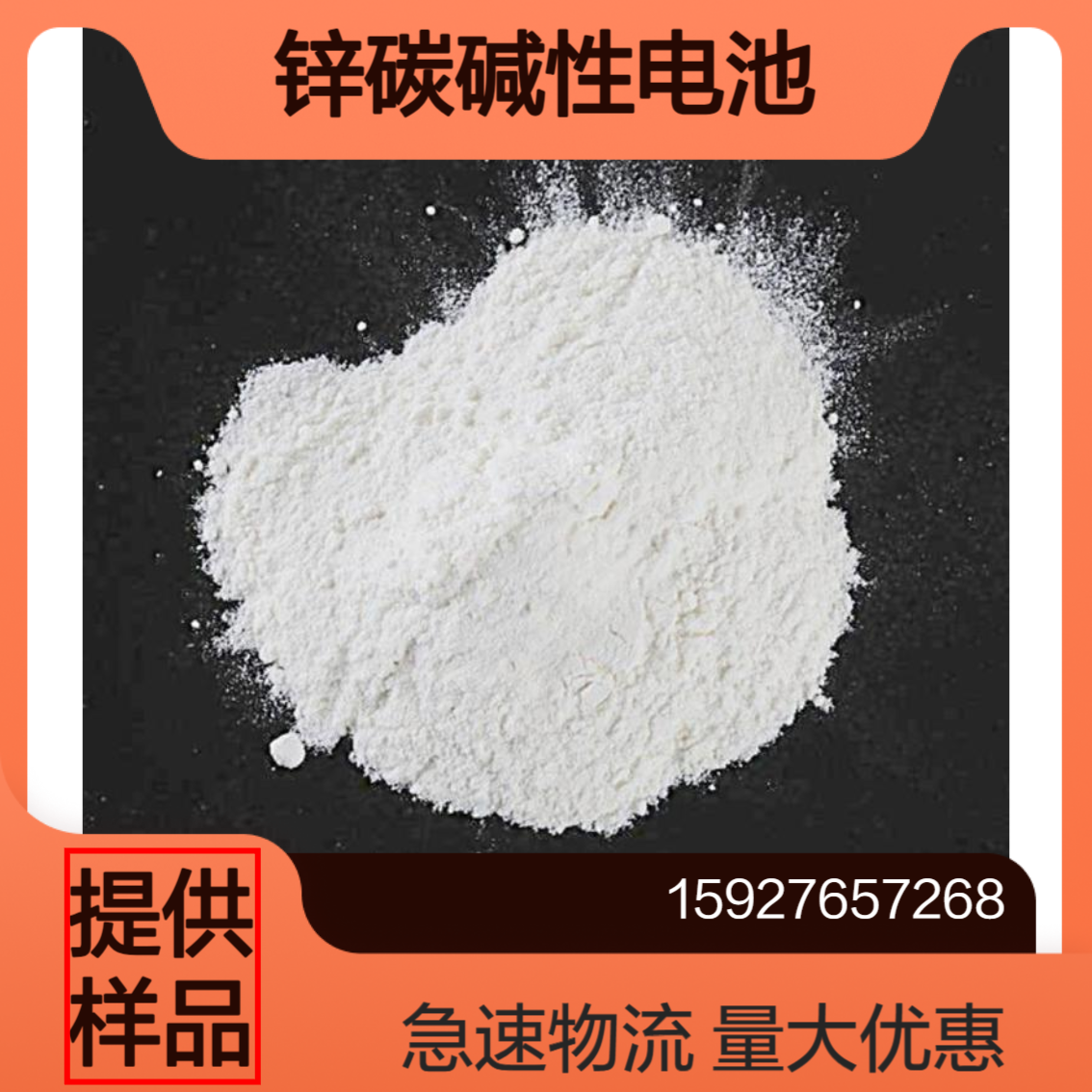 无水氯化锌 98%含量 白色粉末 锌碳碱性电池 木材防腐 当天发货 无结块