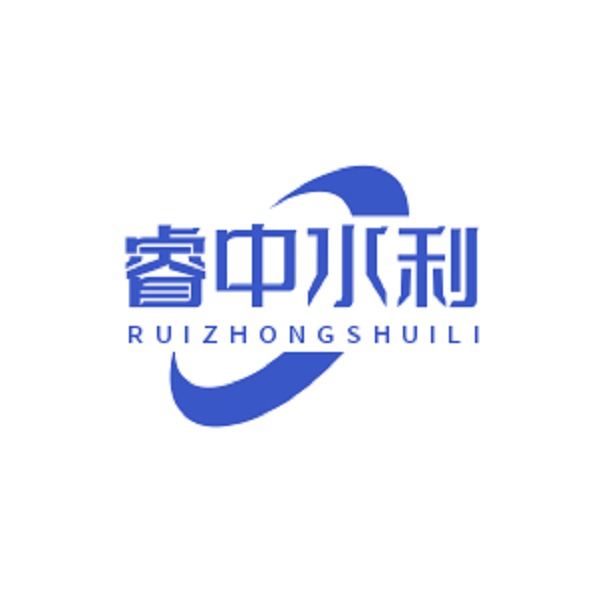 河北睿中水利机械有限公司 - 公司logo