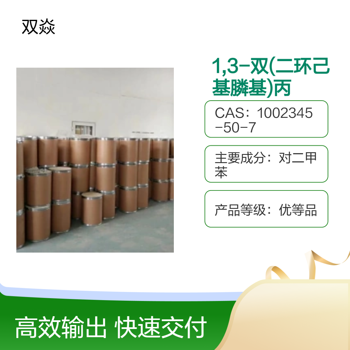 1,3-双(二环己基膦基)丙烷双(四氟硼酸盐) 1002345-50-7厂家供应