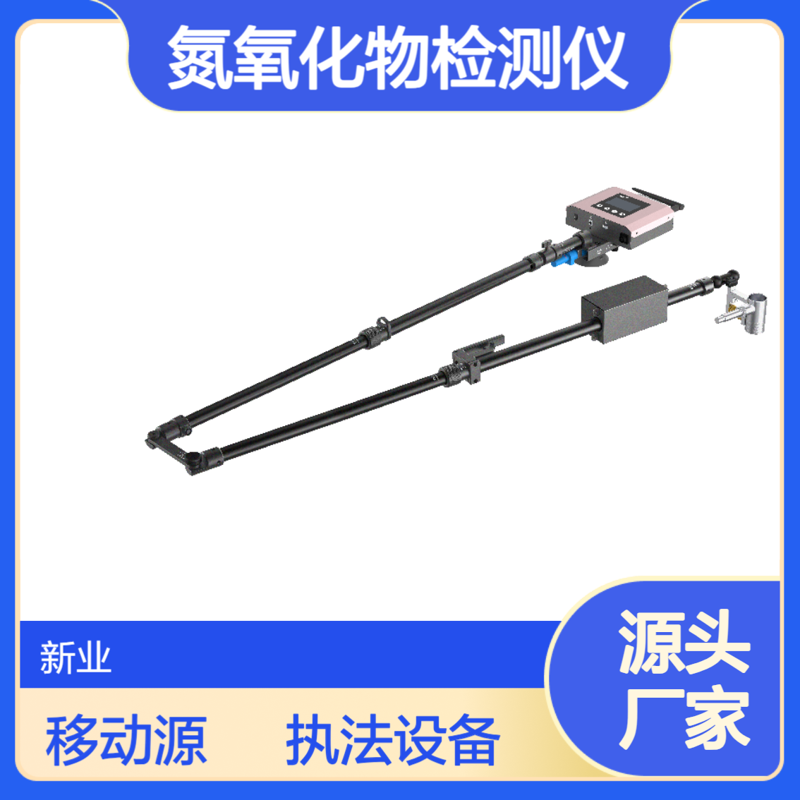移动源执法设备 氮氧化物检测仪 重型汽车氮氧化物快速分析仪