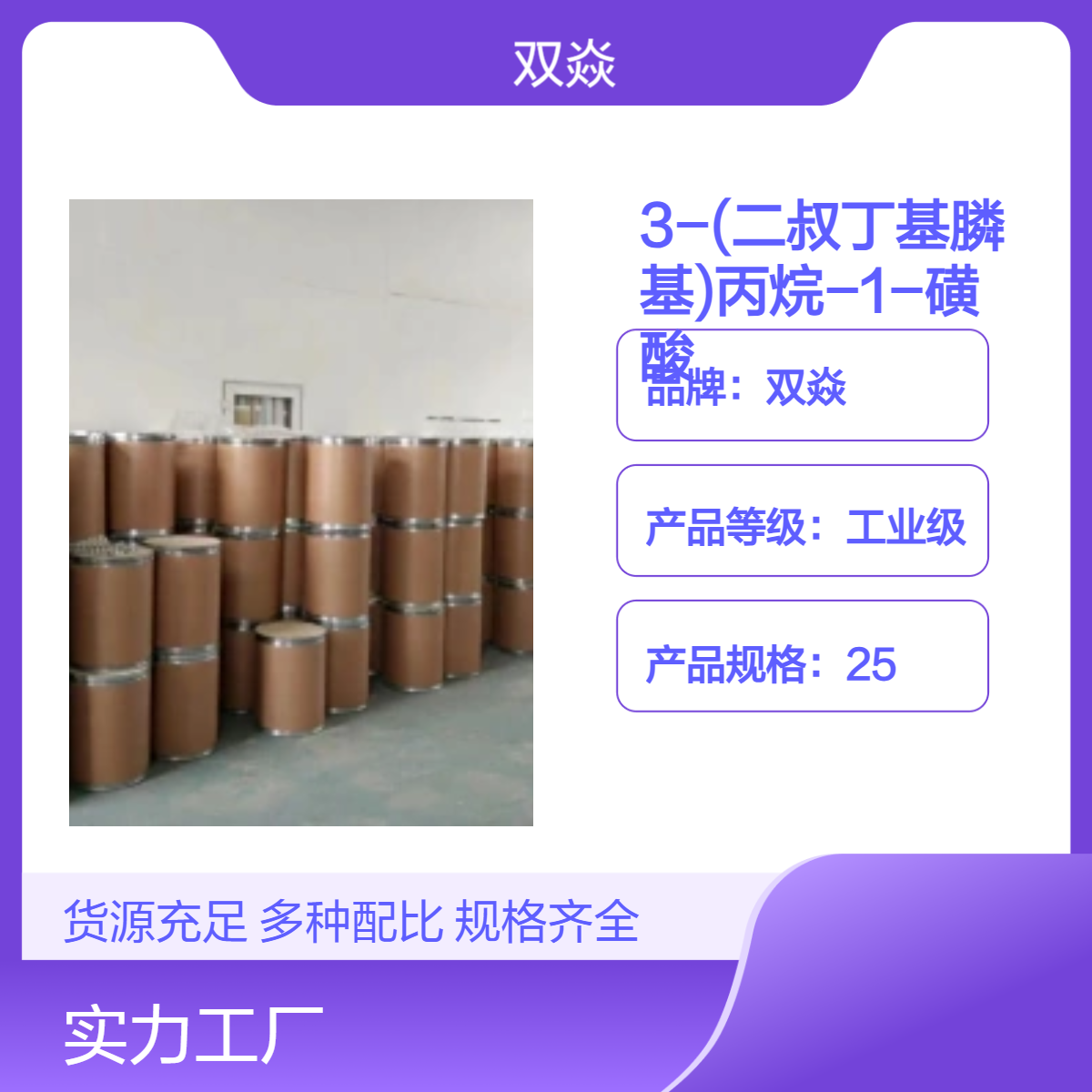 3-(二叔丁基膦基)丙烷磺酸 工业级CAS号1055888-89-5厂家供应