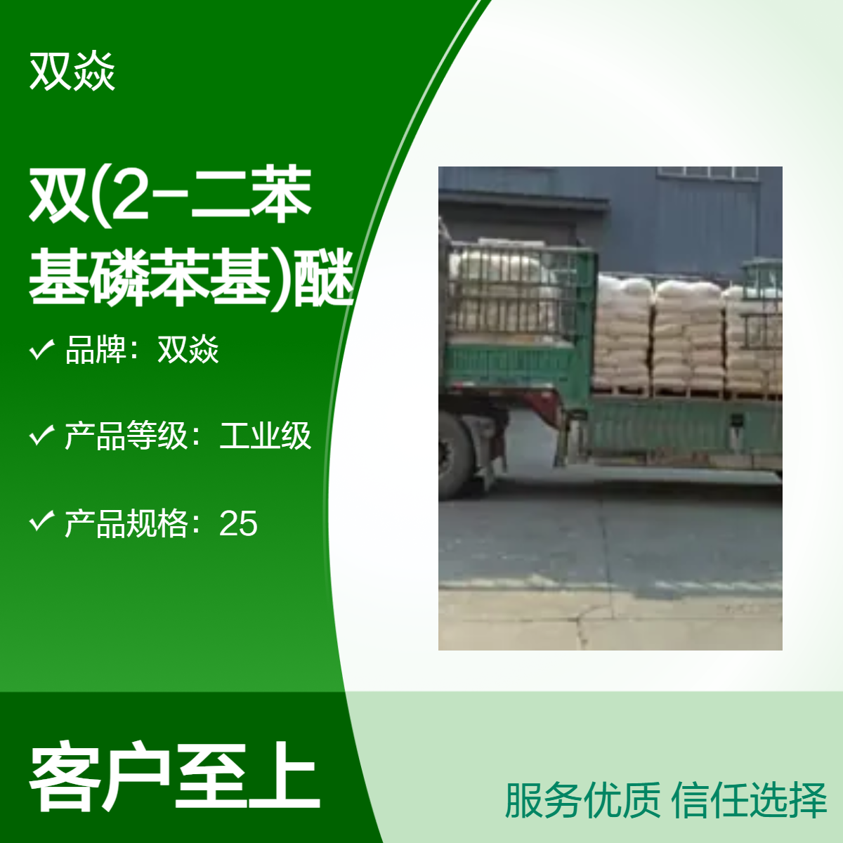 双(2-二苯基磷苯基)醚 工业级CAS号166330-10-5厂家供应