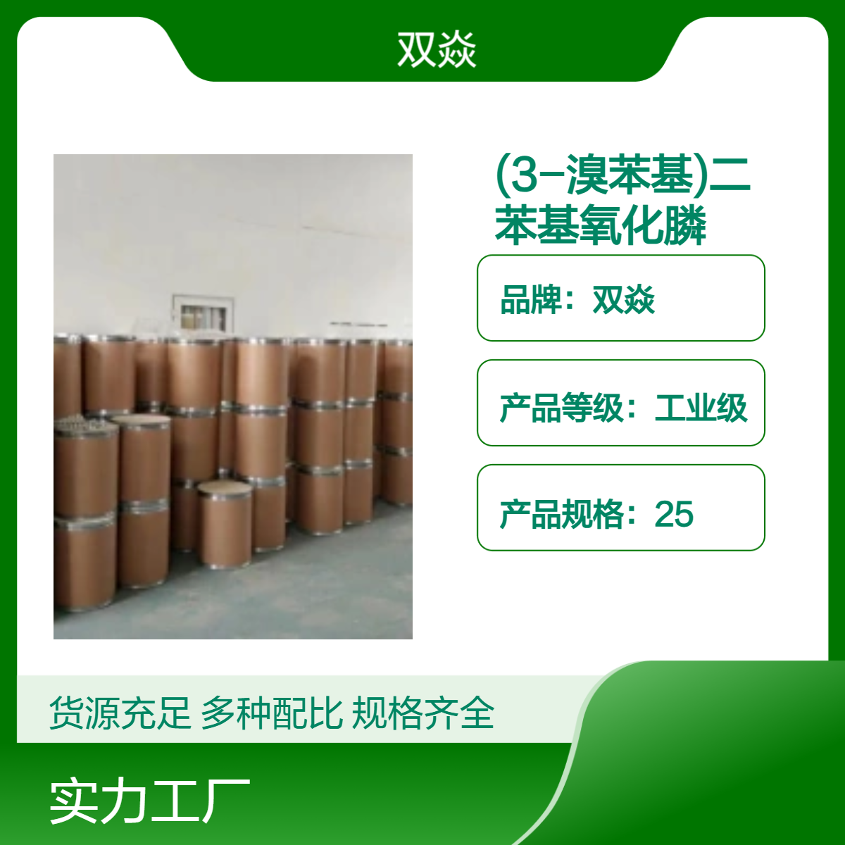 (3-溴苯基)二苯基氧化膦 工业级原料CAS号10212-04-1厂家供应