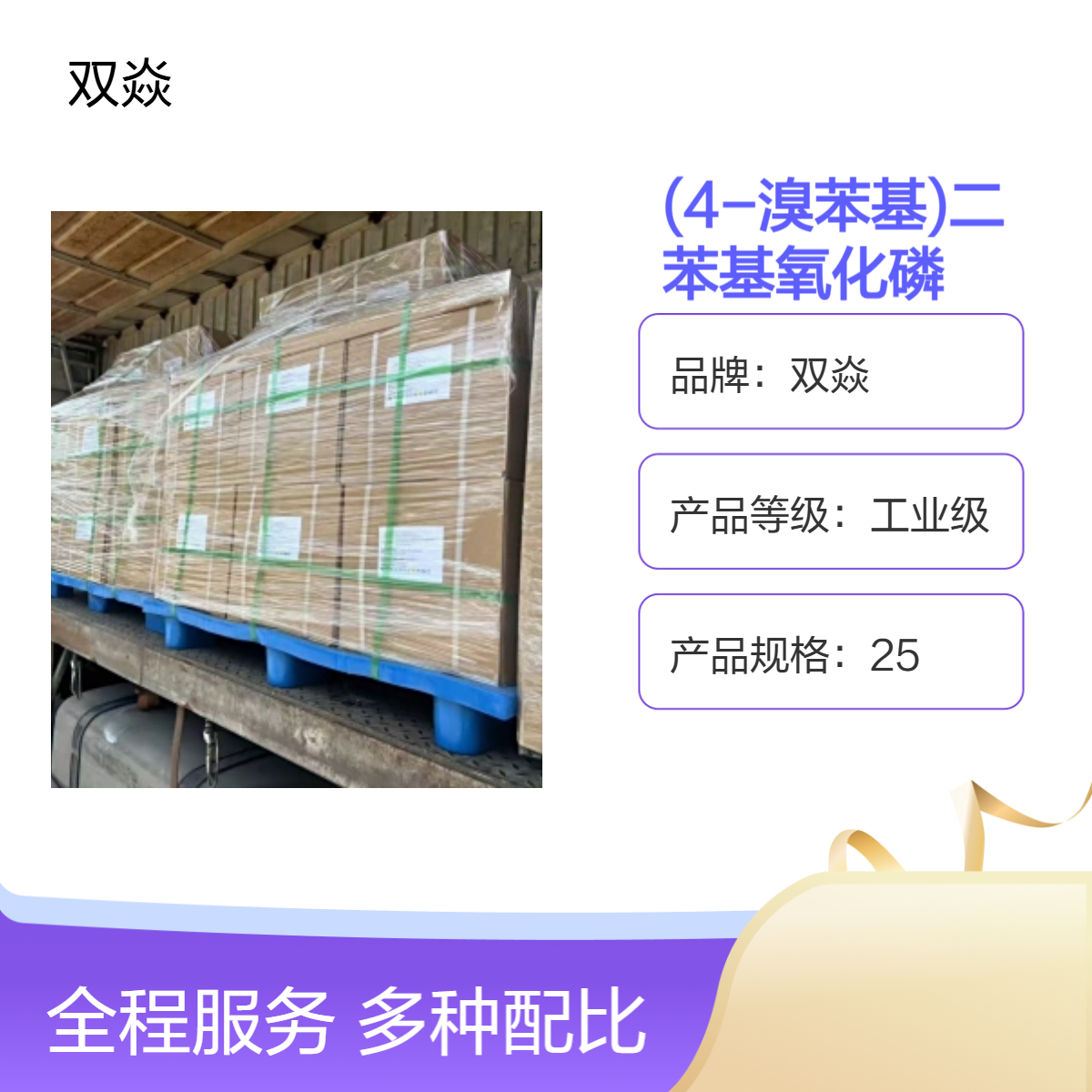 (4-溴苯基)二苯基氧化磷 工业级原料 98%含量5525-40-6厂家
