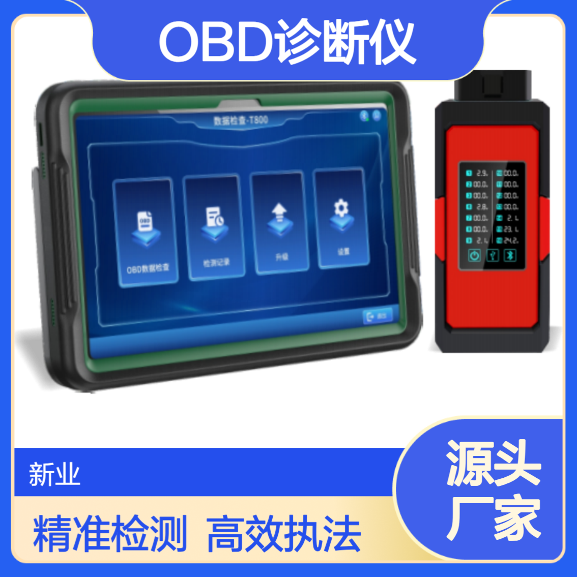 T800型OBD检测仪移动执法源设备 OB D诊断仪支持蓝牙 并支持多路CAN
