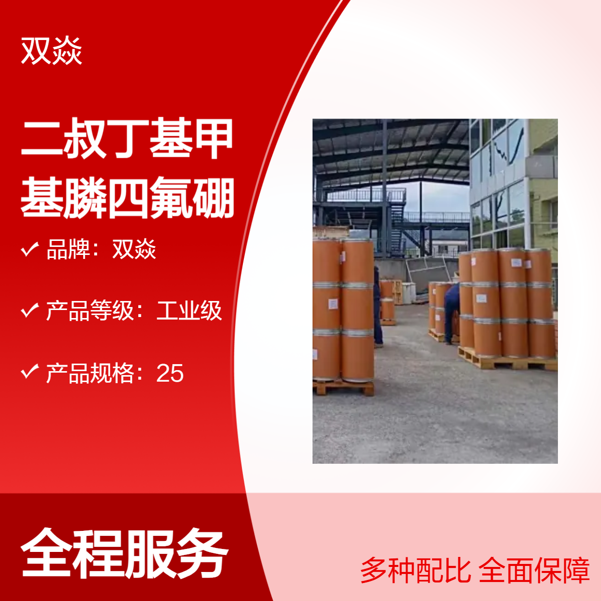 二叔丁基甲基膦四氟硼酸盐 固体原料 870777-30-3厂家供应