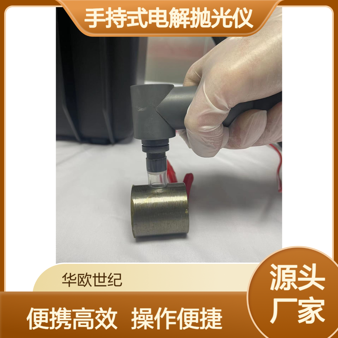手持式电解抛光仪 自动吸液排液 用于现场电解抛光 剥层 金相取样