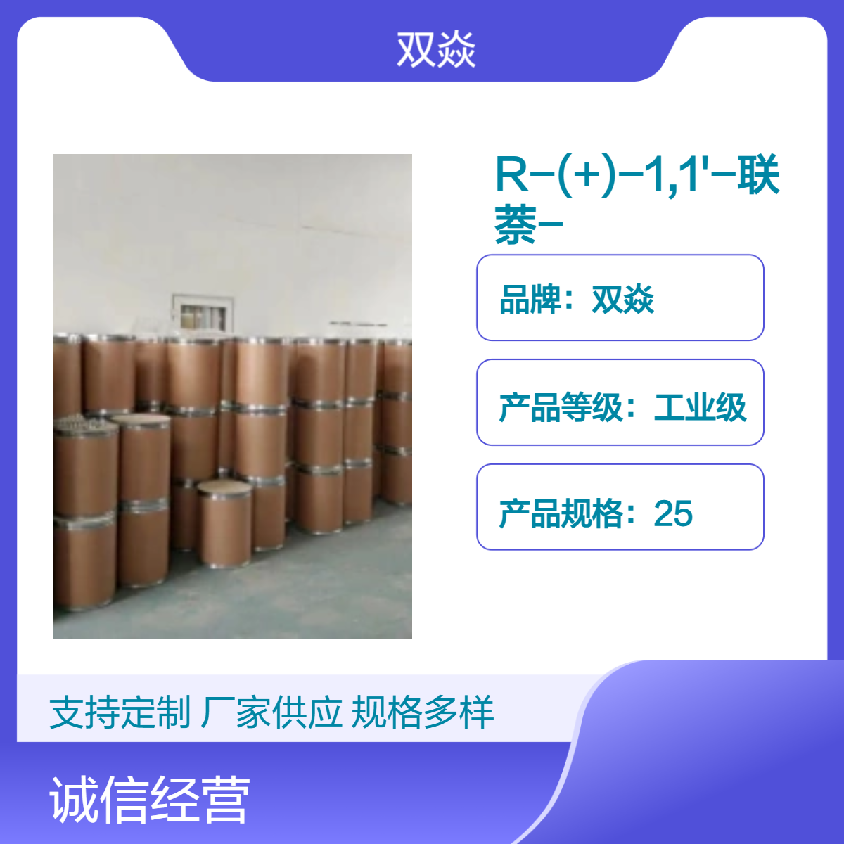 R-(+)-1,1'-联萘-2,2'-双二苯膦 工业级原料 98%含量76189-55-4