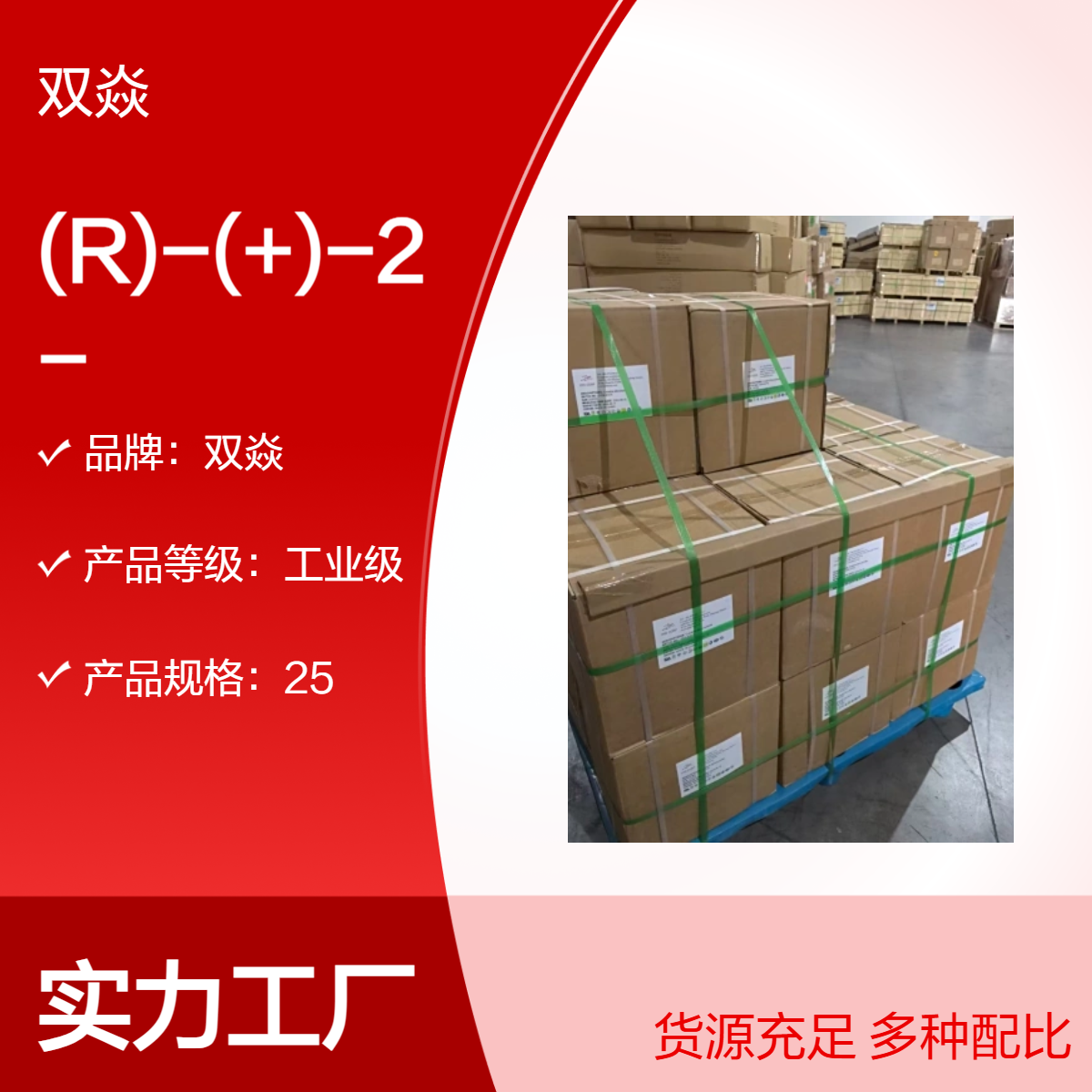 (R)-(+)-2-[2-(二苯基膦)苯基]-4-异丙基-2-恶唑啉CAS164858-78-0