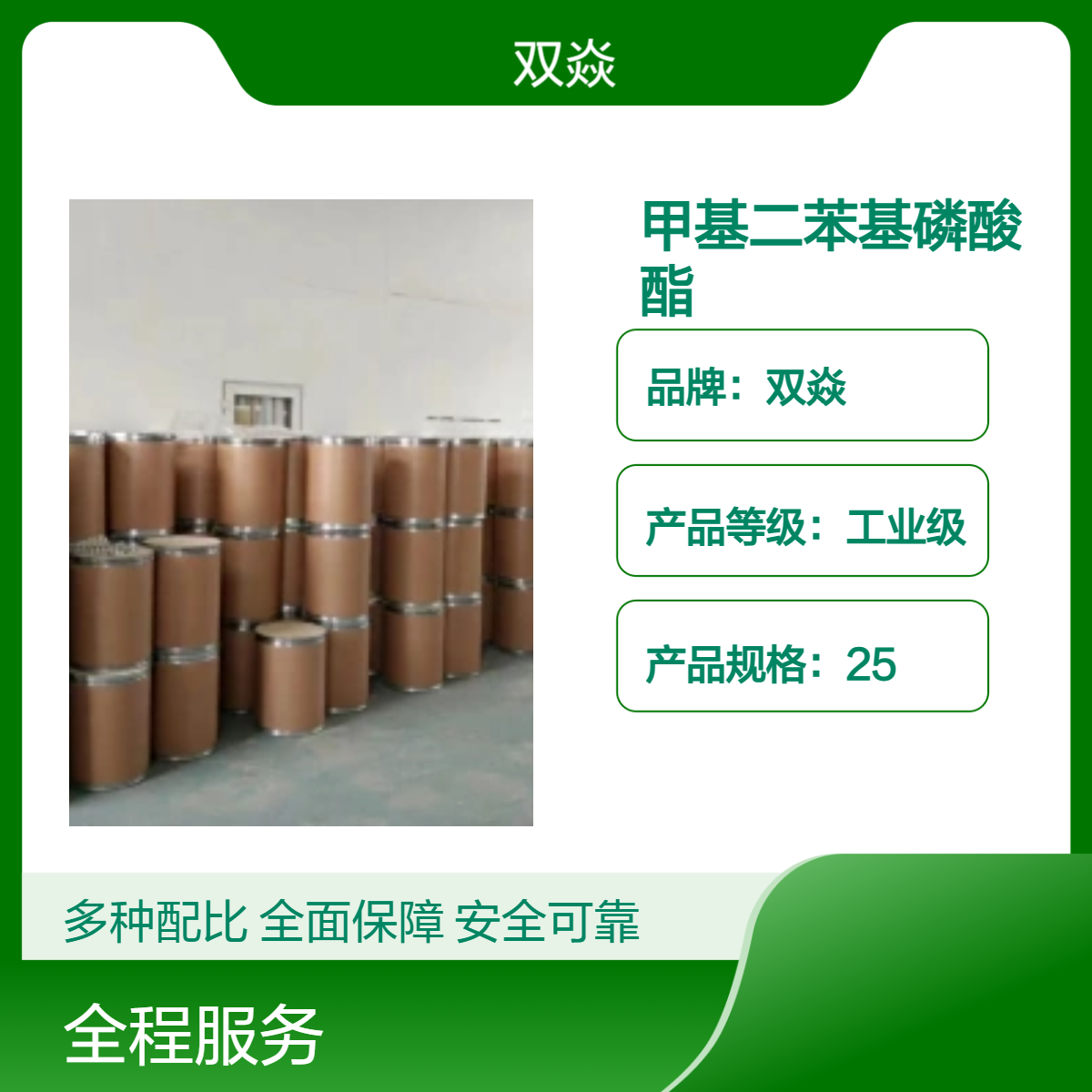 甲基二苯基磷酸酯化工原料CAS号115-89-9厂家供应