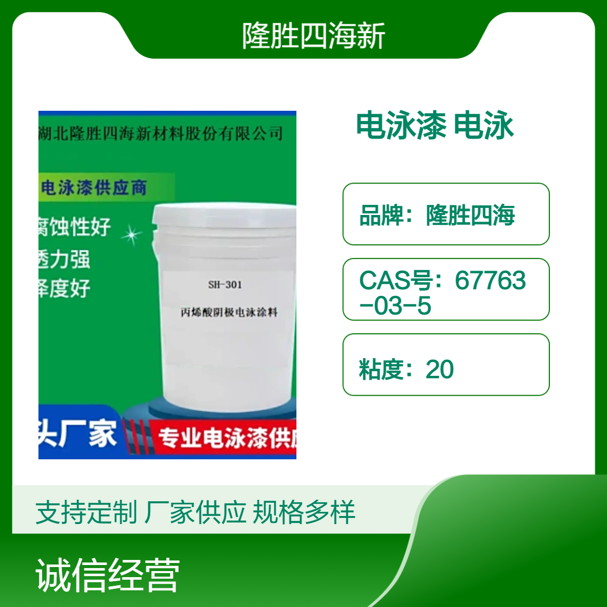 隆胜牌SH-450S 水性电泳漆 摩托车汽车配件高边缘色彩丰富耐磨
