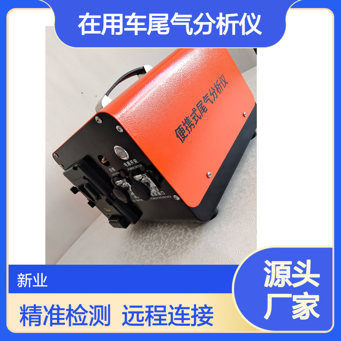 氮氧化物检测 移动源执法设备 在用车尾气分析仪 应急检测