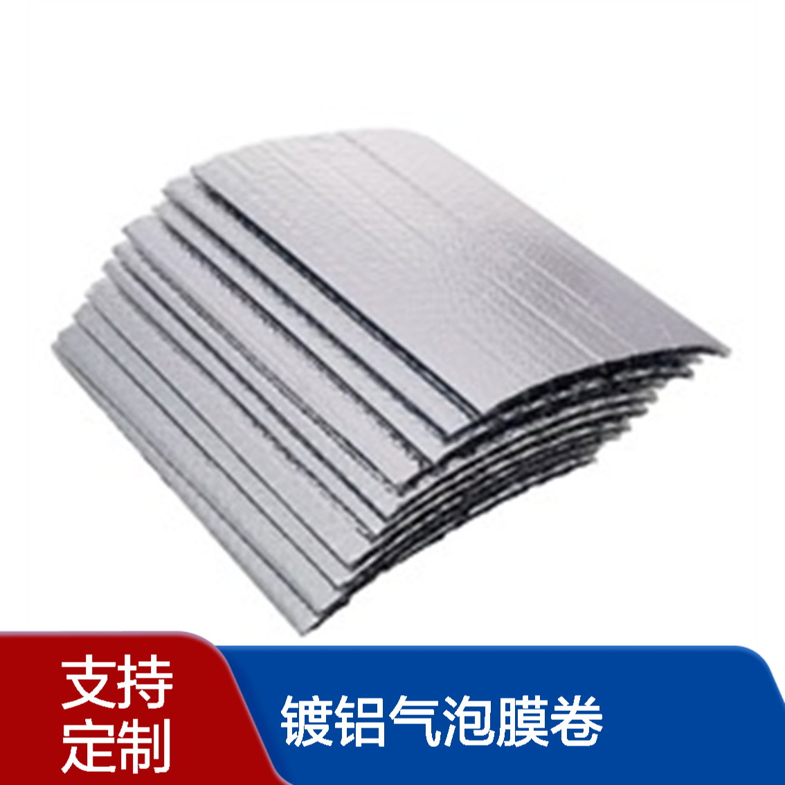 镀铝箔气泡膜卷定制 家具陶瓷防水包装材料 防潮保温隔热 送货上门