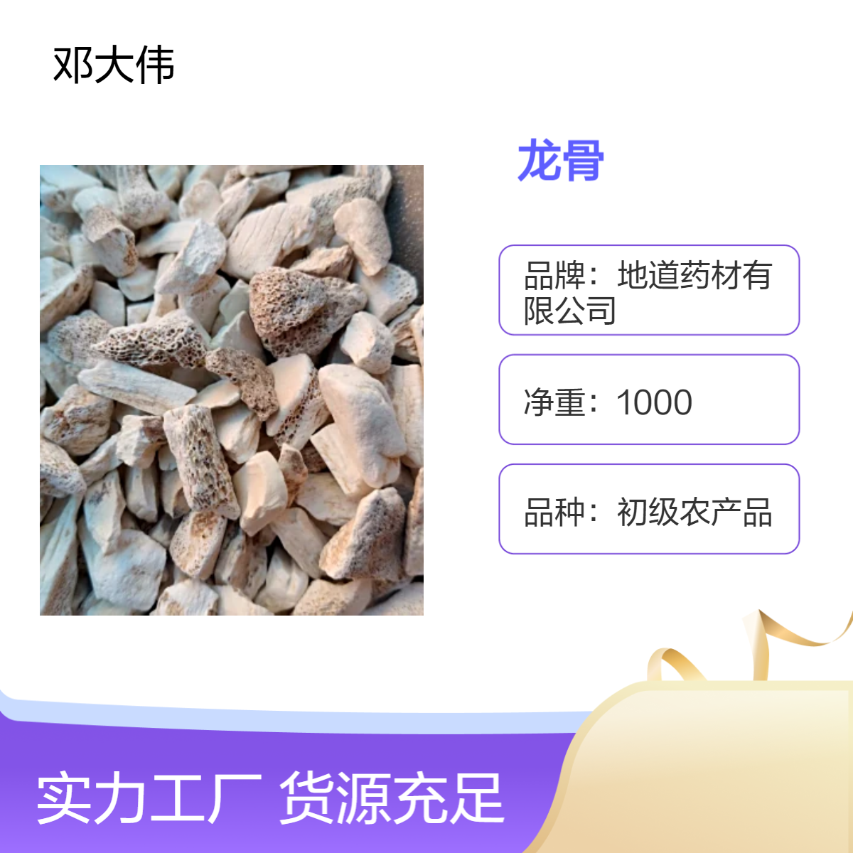 原色初级农产品龙骨 优质佳选 散装3年保质期 全国批发