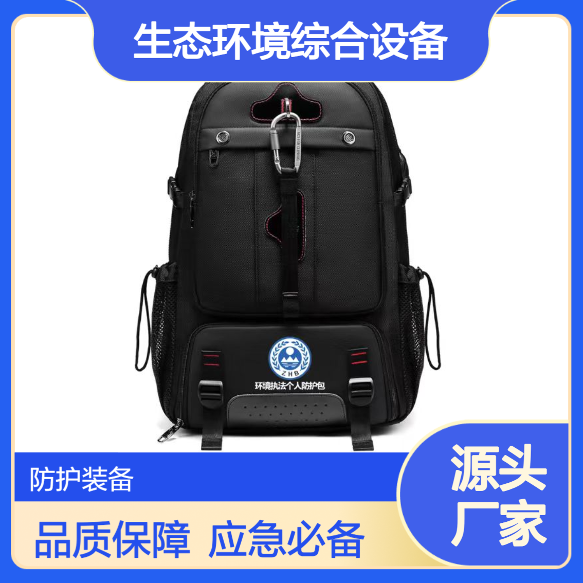 生态环境综合设备 单人防护装备 应急监测包 个人防护包