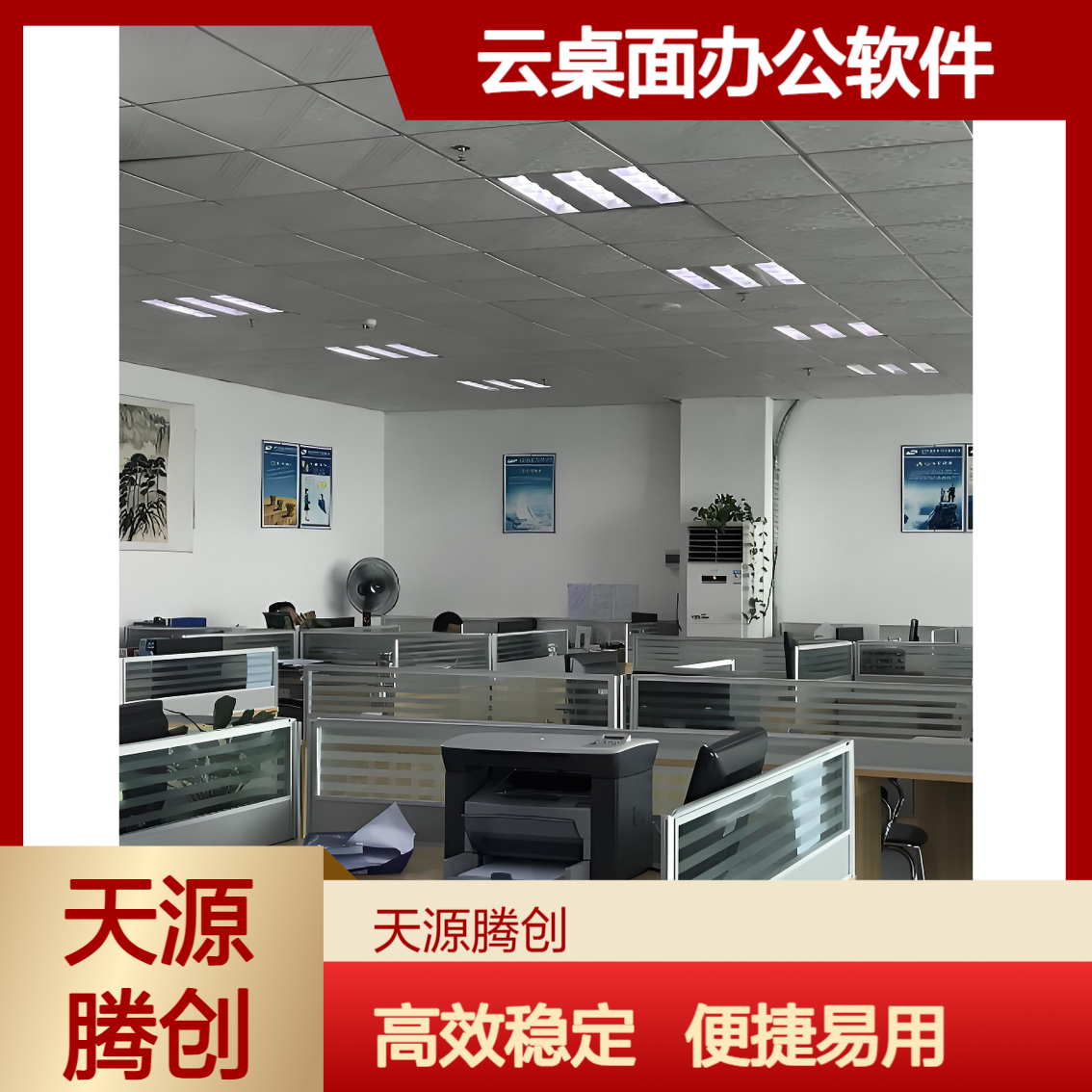供应医疗办公云桌面软件 voi瘦客户机 高效稳定