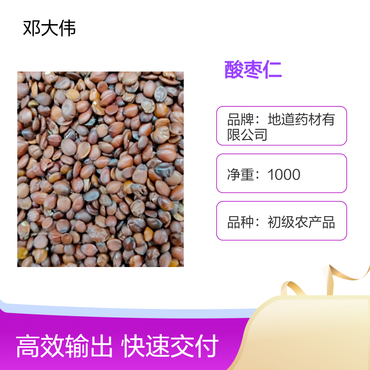 原色初级酸枣仁 优选原料 散装3年保质期 阴凉干燥储存