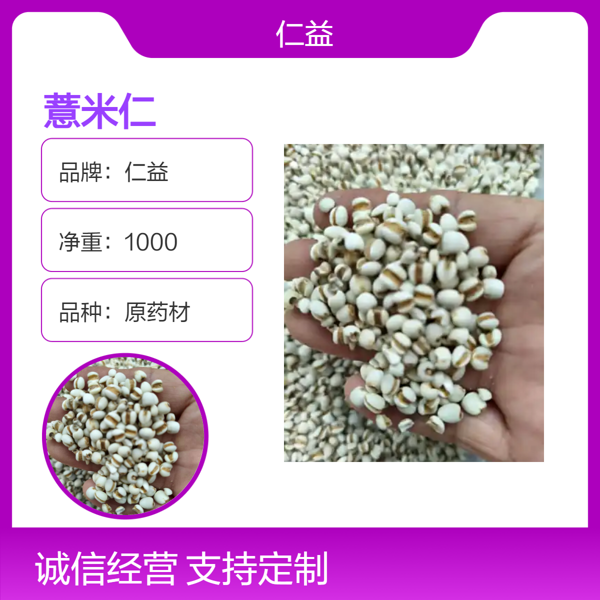 仁益原药材薏米仁 初级农产品 阴凉干燥储存