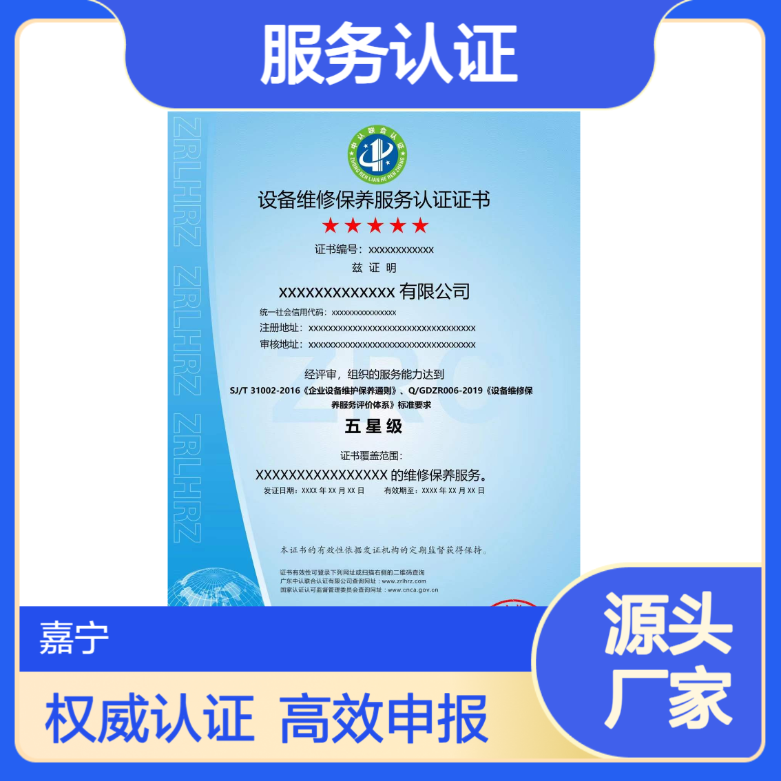 设备维修保养服务认证证书申报的要求和申报好处