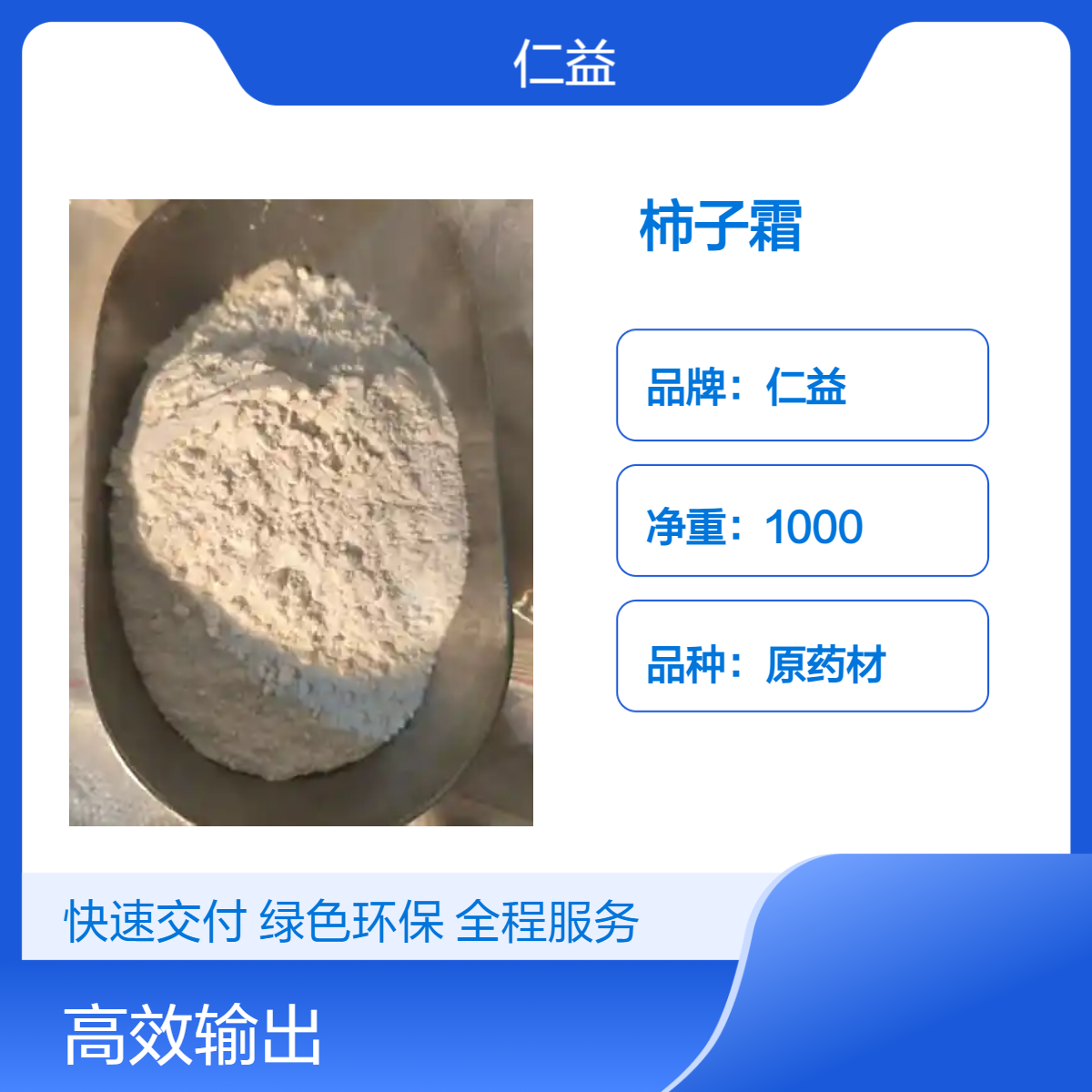仁益一级原药材柿子霜 袋装初级农产品 阴凉干燥保存