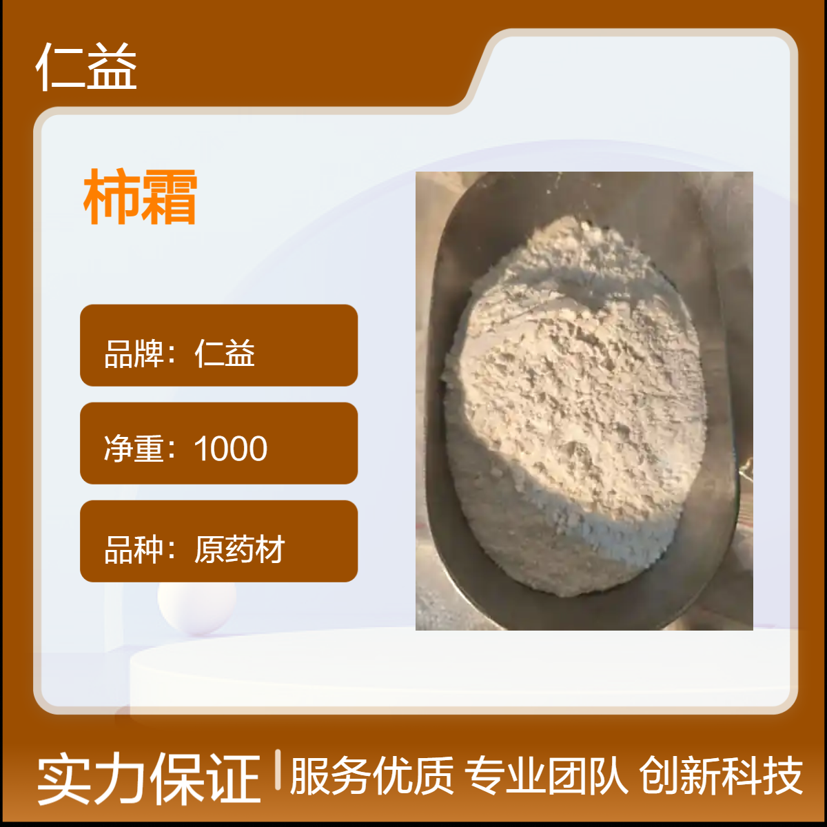 一级柿霜原药材 袋装1000g 24小时发货 遵医嘱