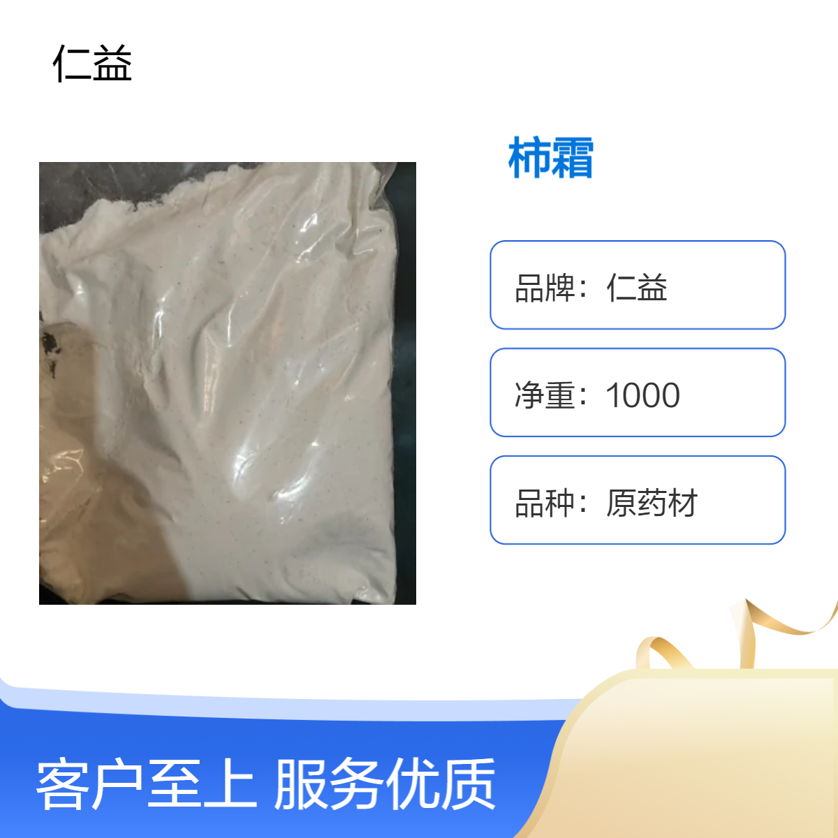 仁益初级农产品柿霜 原药材袋装 遵医嘱用