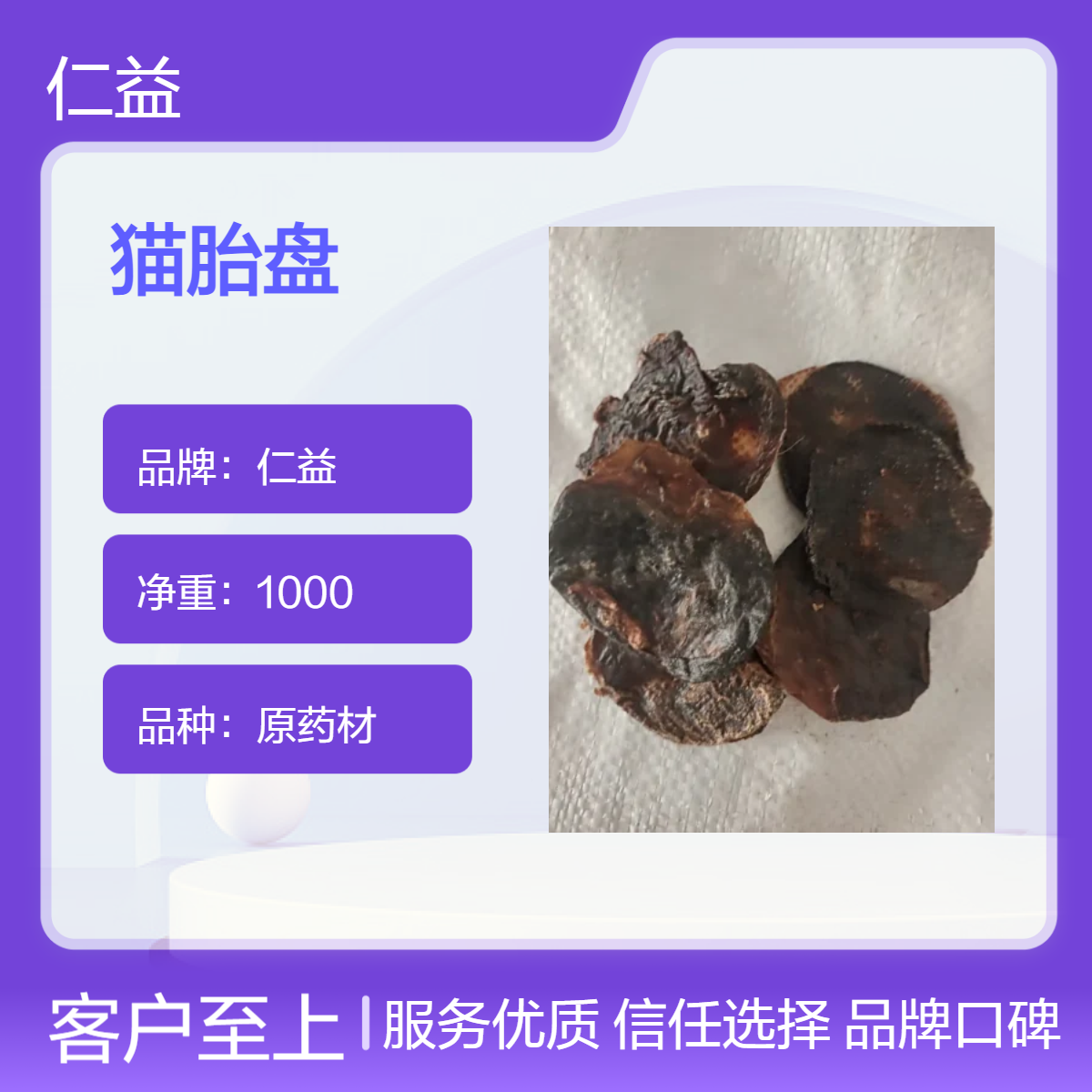 仁益品牌初级农产品猫胎盘 袋装 遵医嘱医用