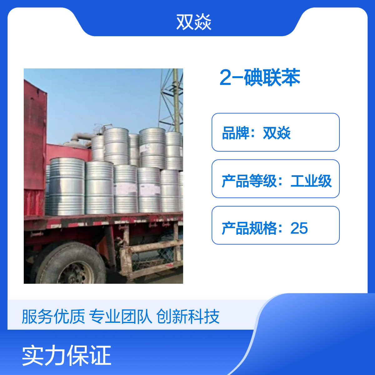 2-碘联苯 工业级原料 98%含量 CAS号2113-51-1生产厂家