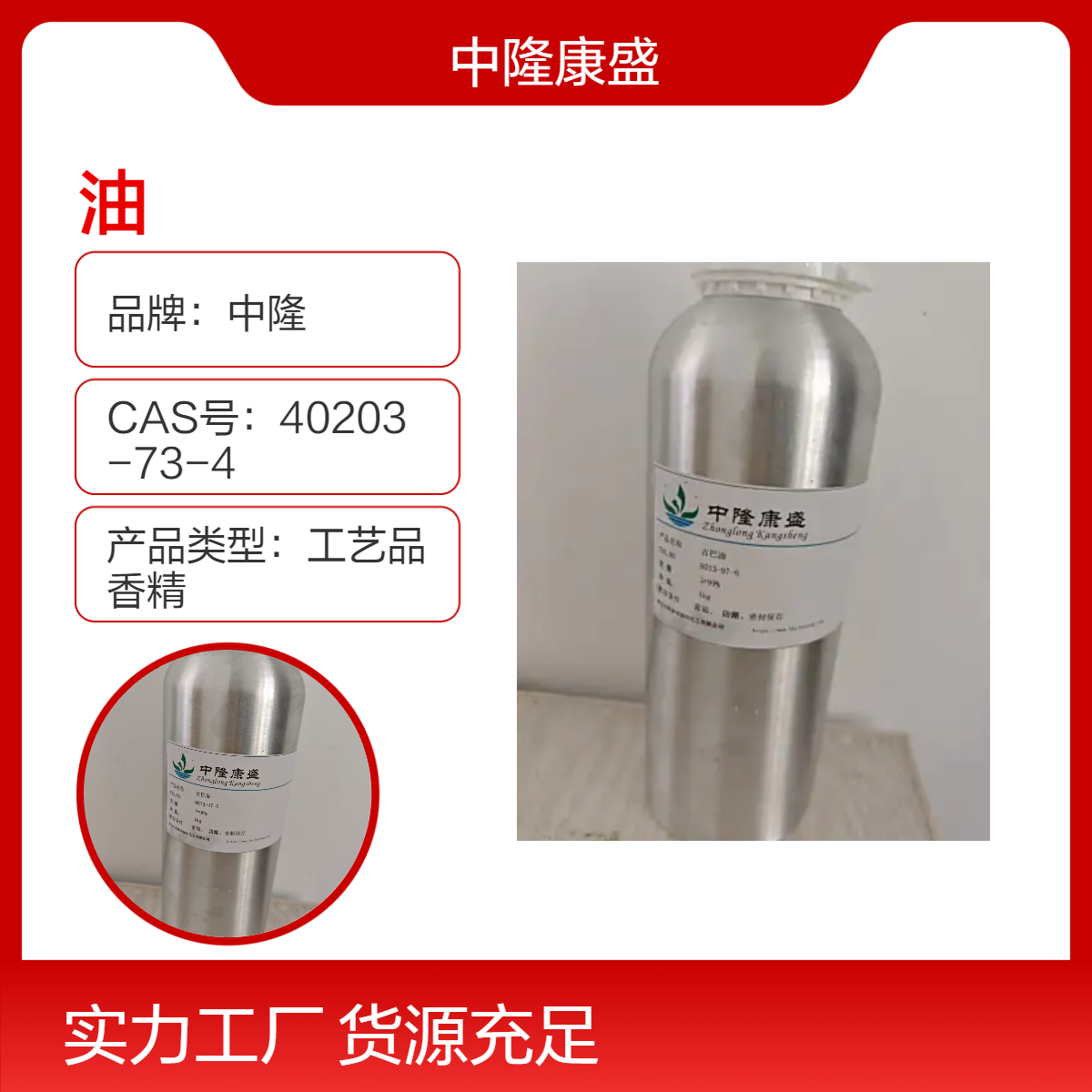 中隆8013-97-6 古巴油 1kg 花香香精 食用香料