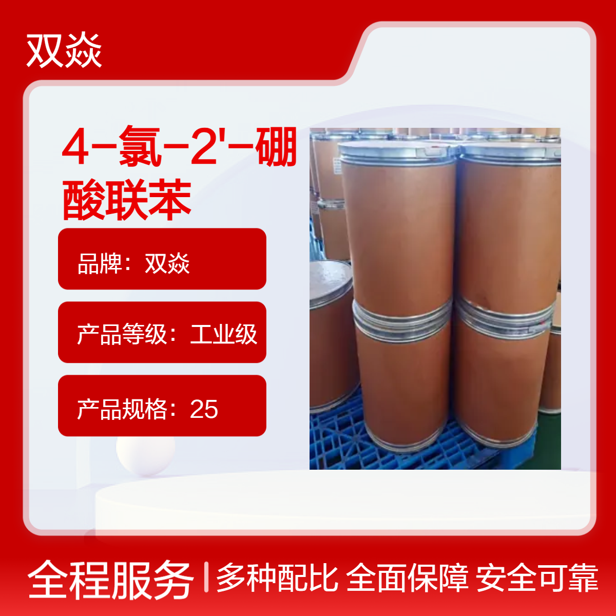 4-氯-2'-硼酸联苯 工业级原料CAS号179526-96-6