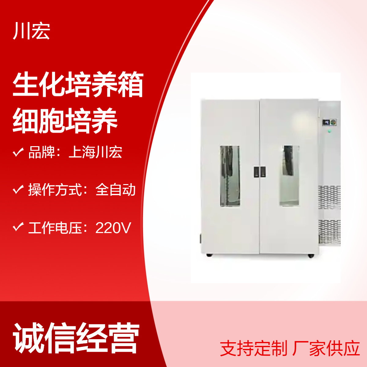 大容量生化培养箱 SPX-1500B 微生物细胞培养设备