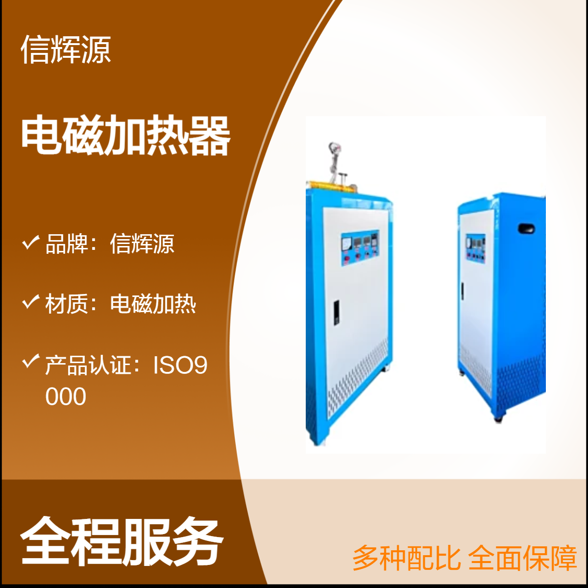 信辉源 60Kw电磁加热设备 高效省电 工业加 热方案商