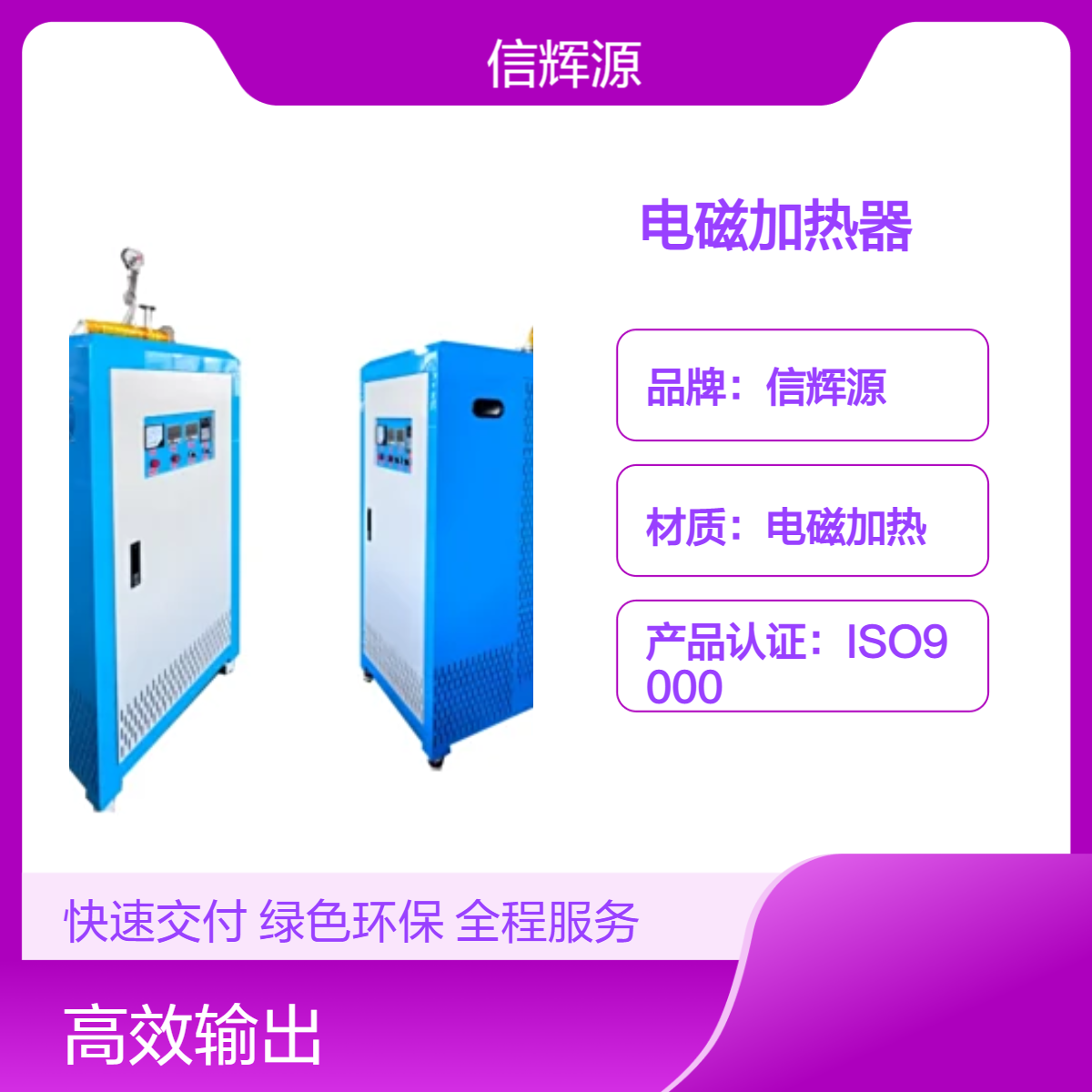 信辉源 能源行业利器 60Kw电磁加热设备省电高效加 热至600°C