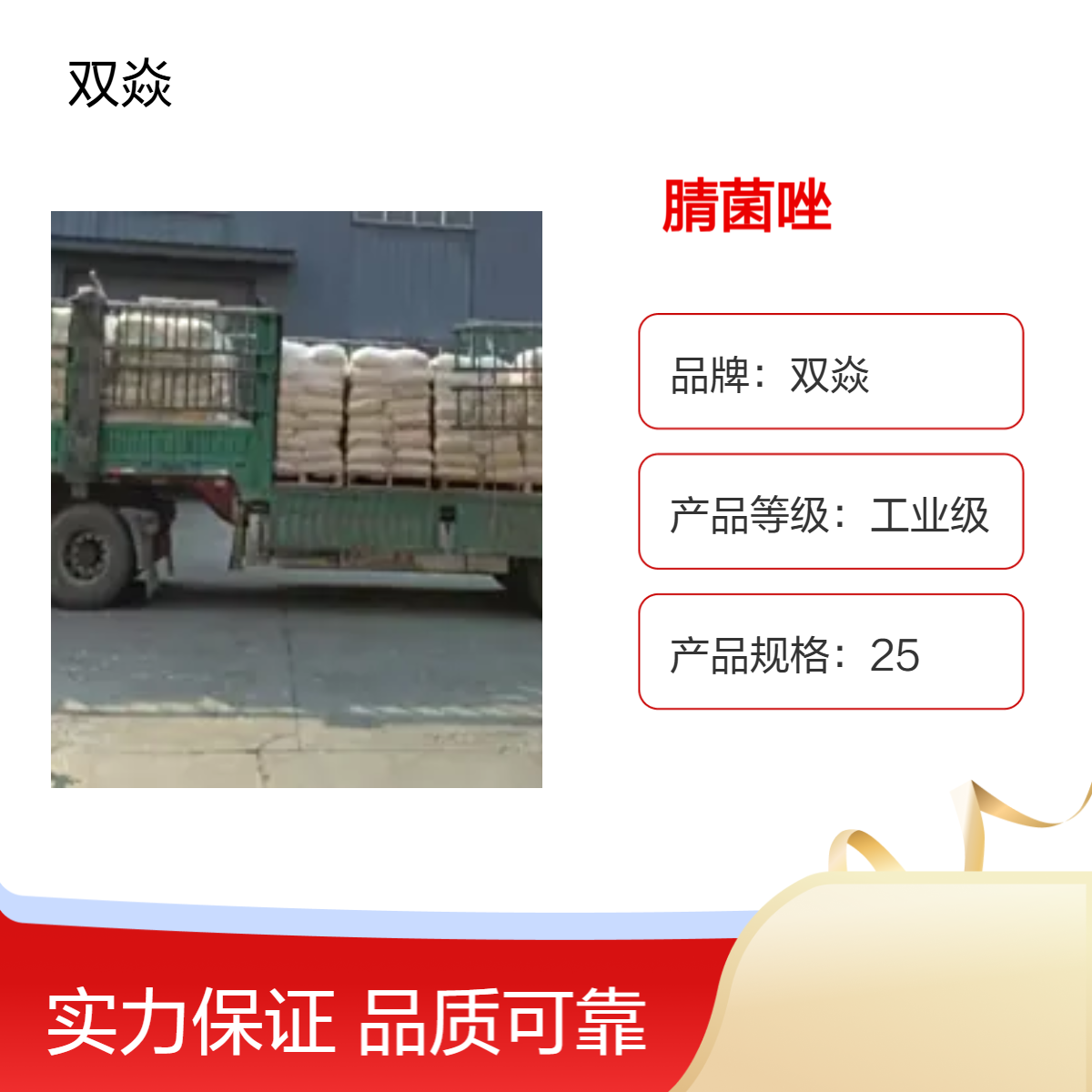 腈菌唑98%工业级原料 CAS号88671-89-0生产供应