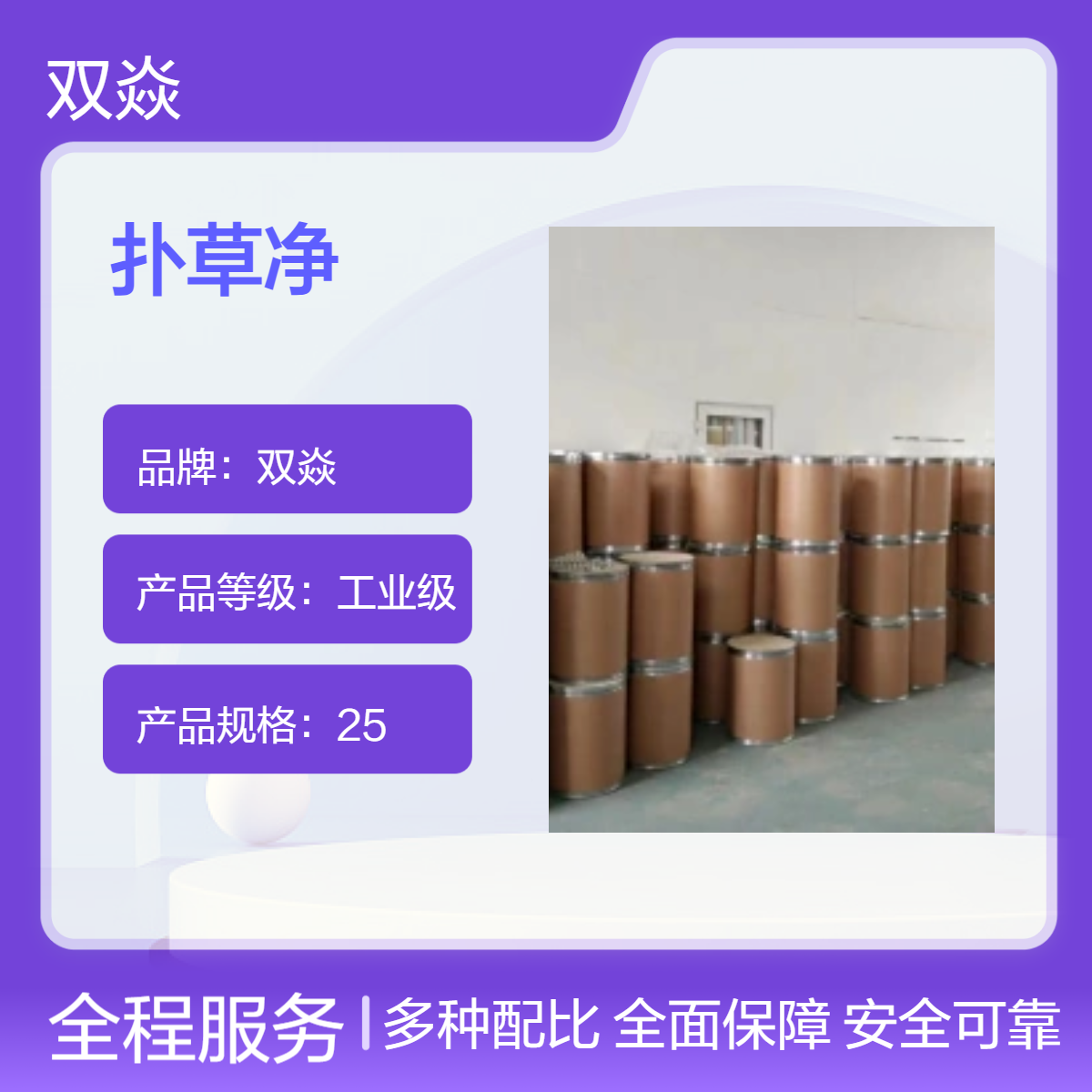 扑草净原料 固体25kg包装 企标CAS号7287-19-6生产供应