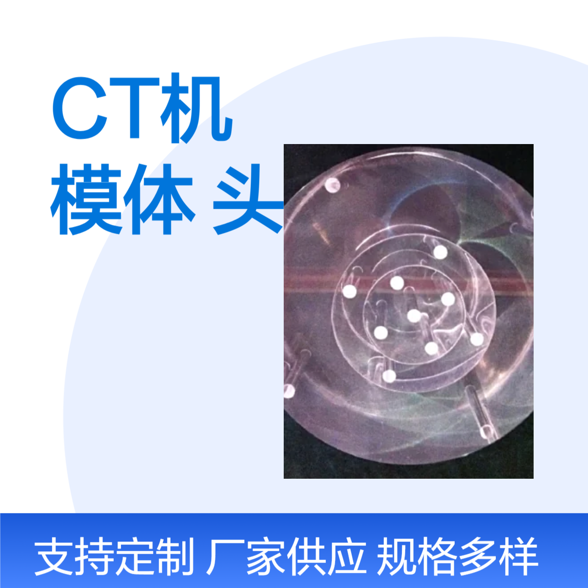 定做CT机剂量检测头部模体剂量体部模体儿童CT头量定制