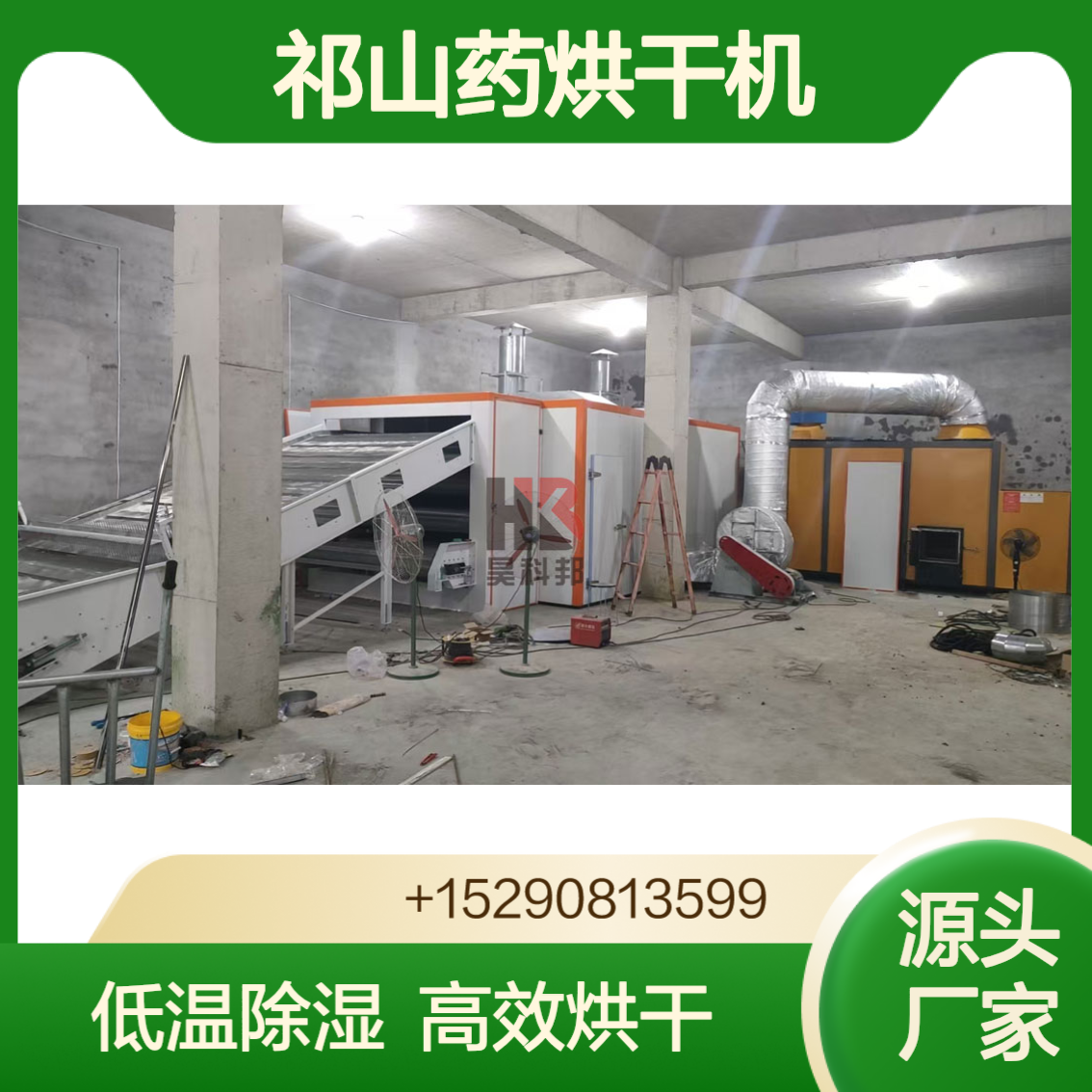 科邦大型低温除湿不锈钢网带连续式祁山药烘干机中药材饮片厂用