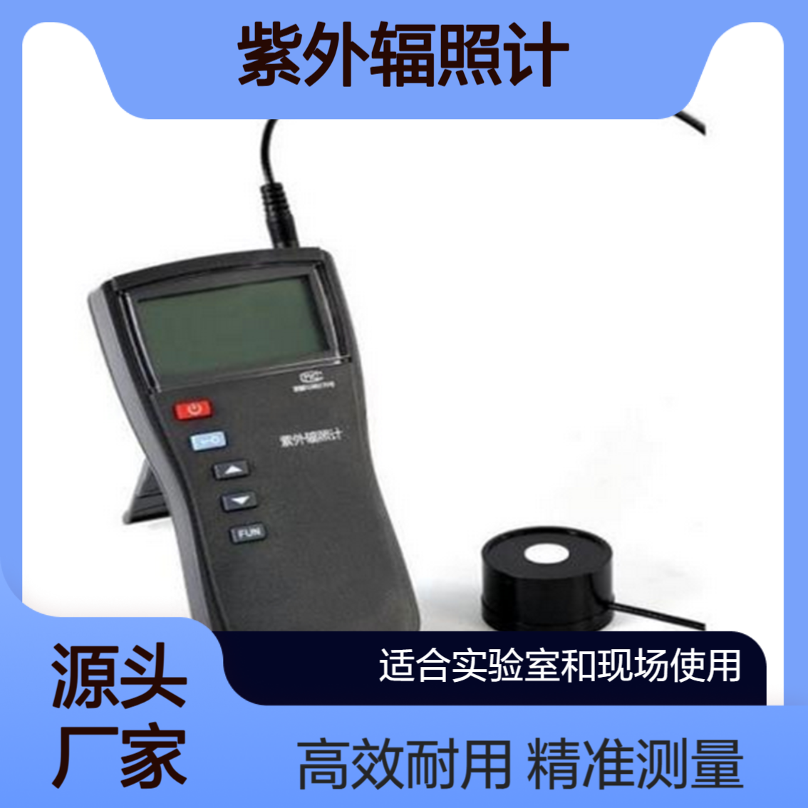 UV-313紫外辐照计 光化学/高分子老化/集成电路光刻 自动量程切换