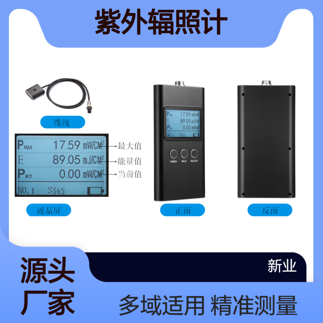 XY-2040紫外辐照计 光化学/老化试验/污水处理/电焊弧光多领域应用