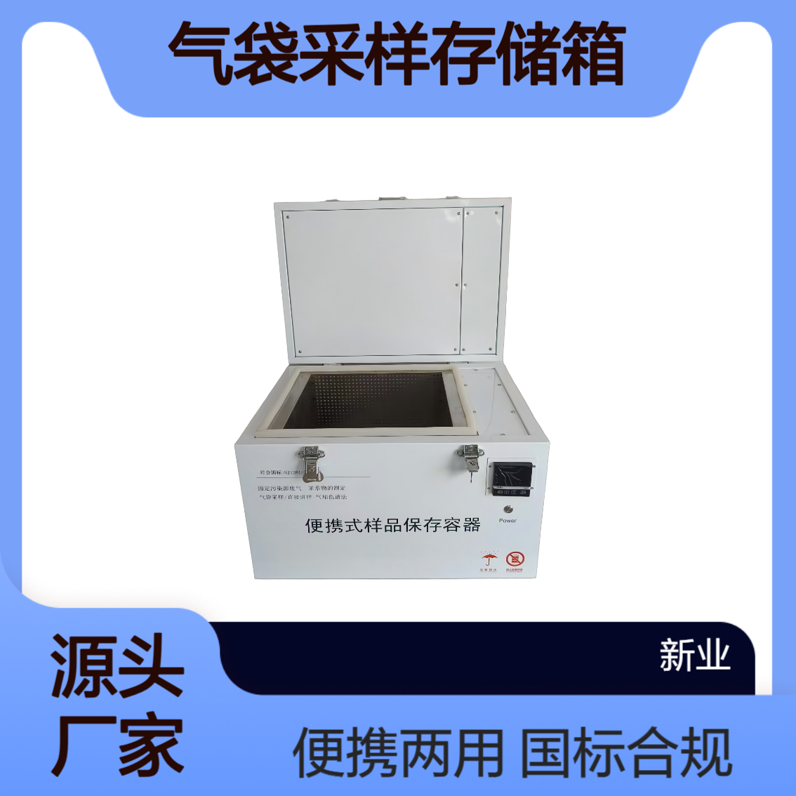 XY-W28S 苯系物样品恒温保存容器 气袋采样存储箱 实验室户外两用