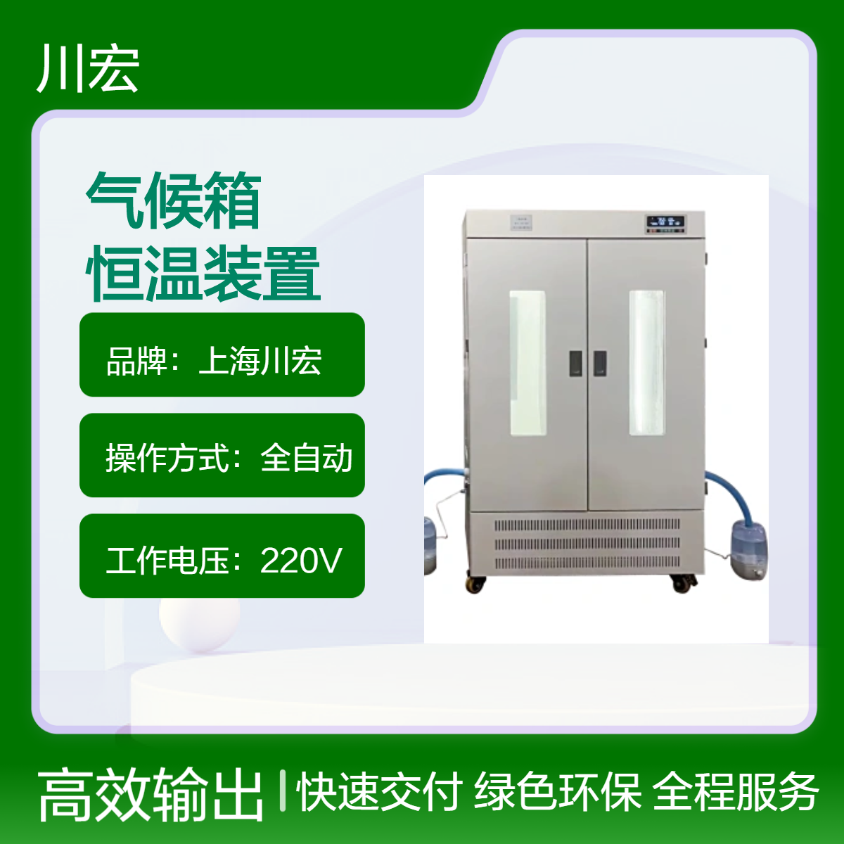 大容量人工气候箱 PRX-1000A 植物发芽冷热恒温装置