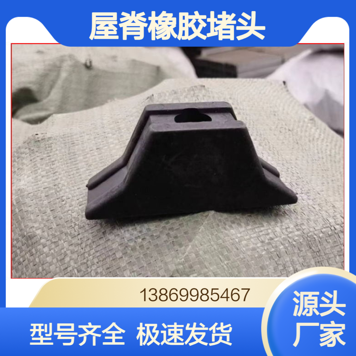 角驰760/820/470屋脊橡胶堵头 彩钢瓦840/490/500檐口密封封堵 晟泰