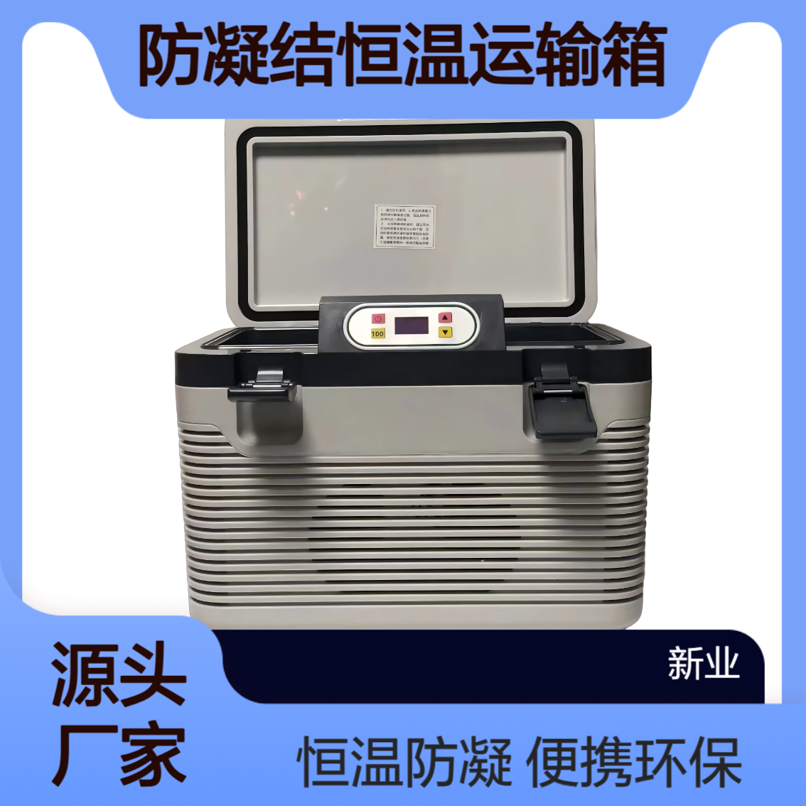 XY-19LL 苯系物样品保存加热箱 防凝结恒温运输箱 便携环保检测设备