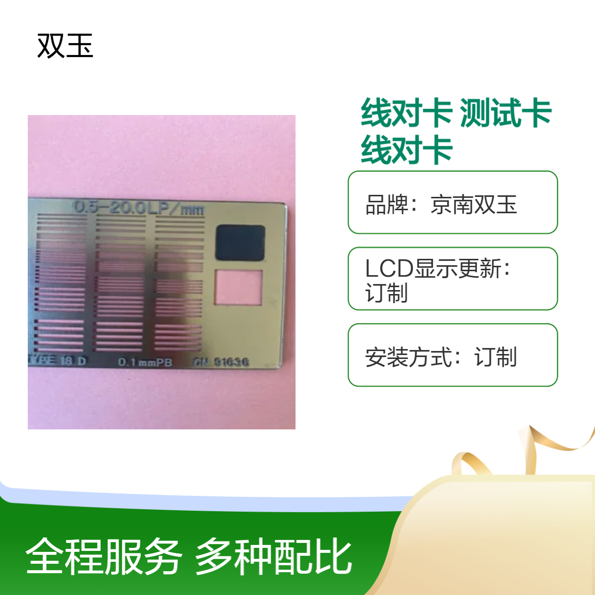 线对卡（0.6-10.0lp/mm）X射线空间分辨力测试卡线卡定做