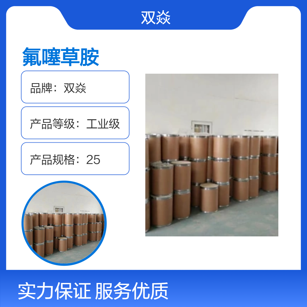 氟噻草胺 工业级原料 98%含量 安全企标CAS号142459-58-3
