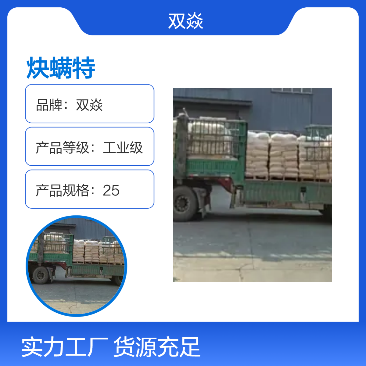 炔螨特 工业级原料 98%含量 低水分企标CAS号2312-35-8