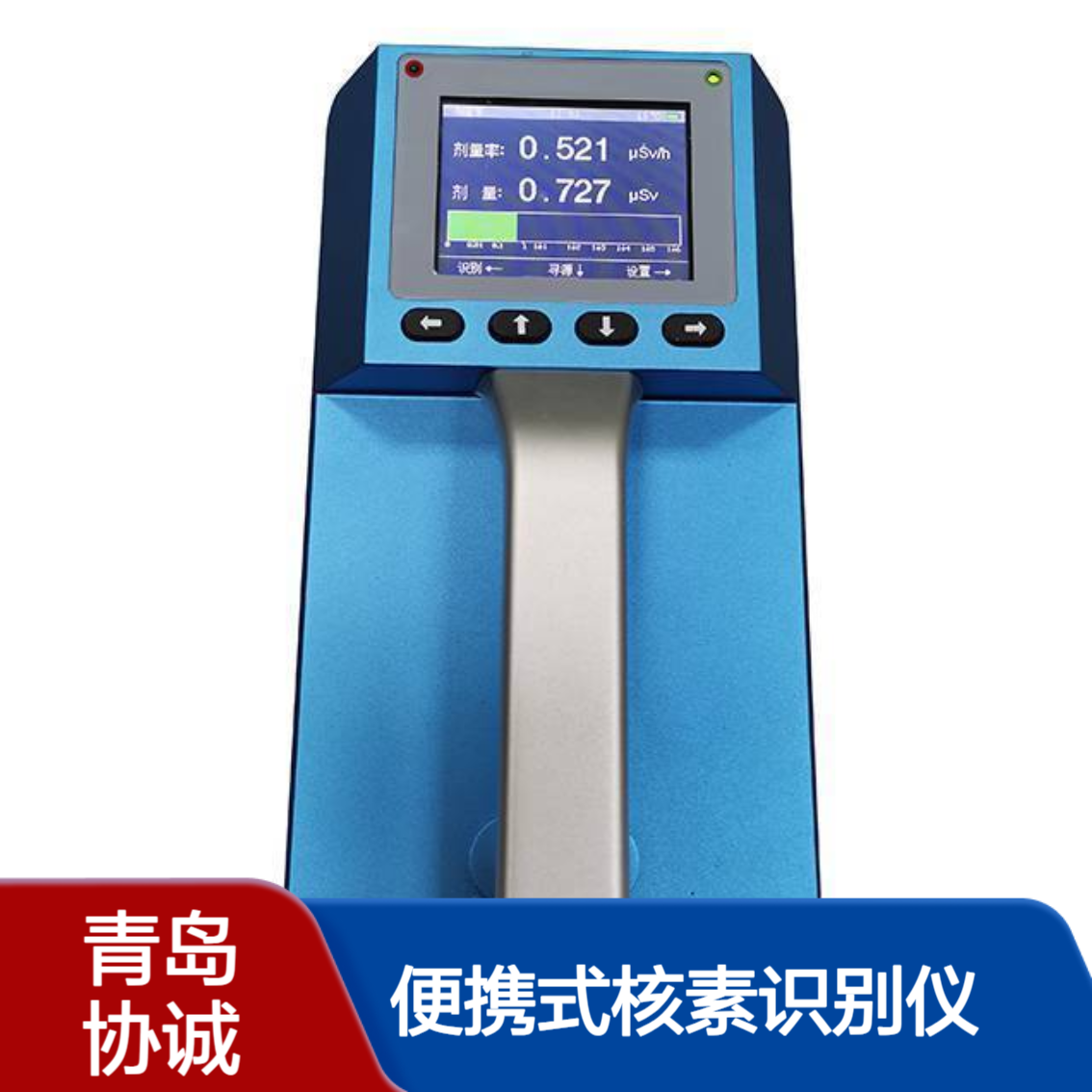 便携式核素识别仪快速准确检测放射性核素剂量率测量能谱分析