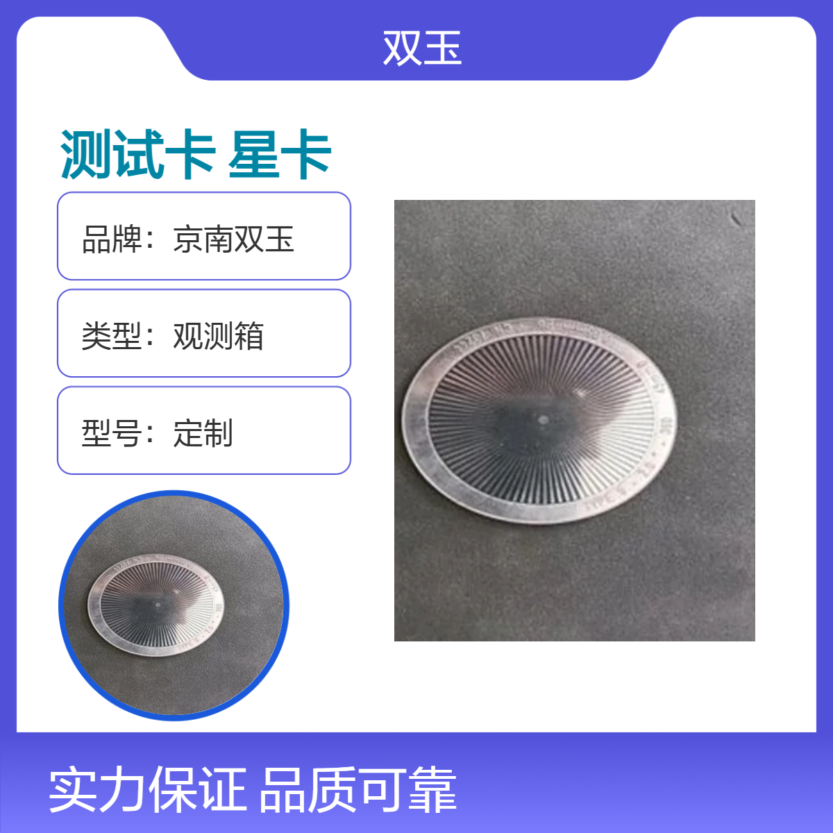 星型焦点测试卡(二度)X射线焦斑距测试二度星卡定做加工产品
