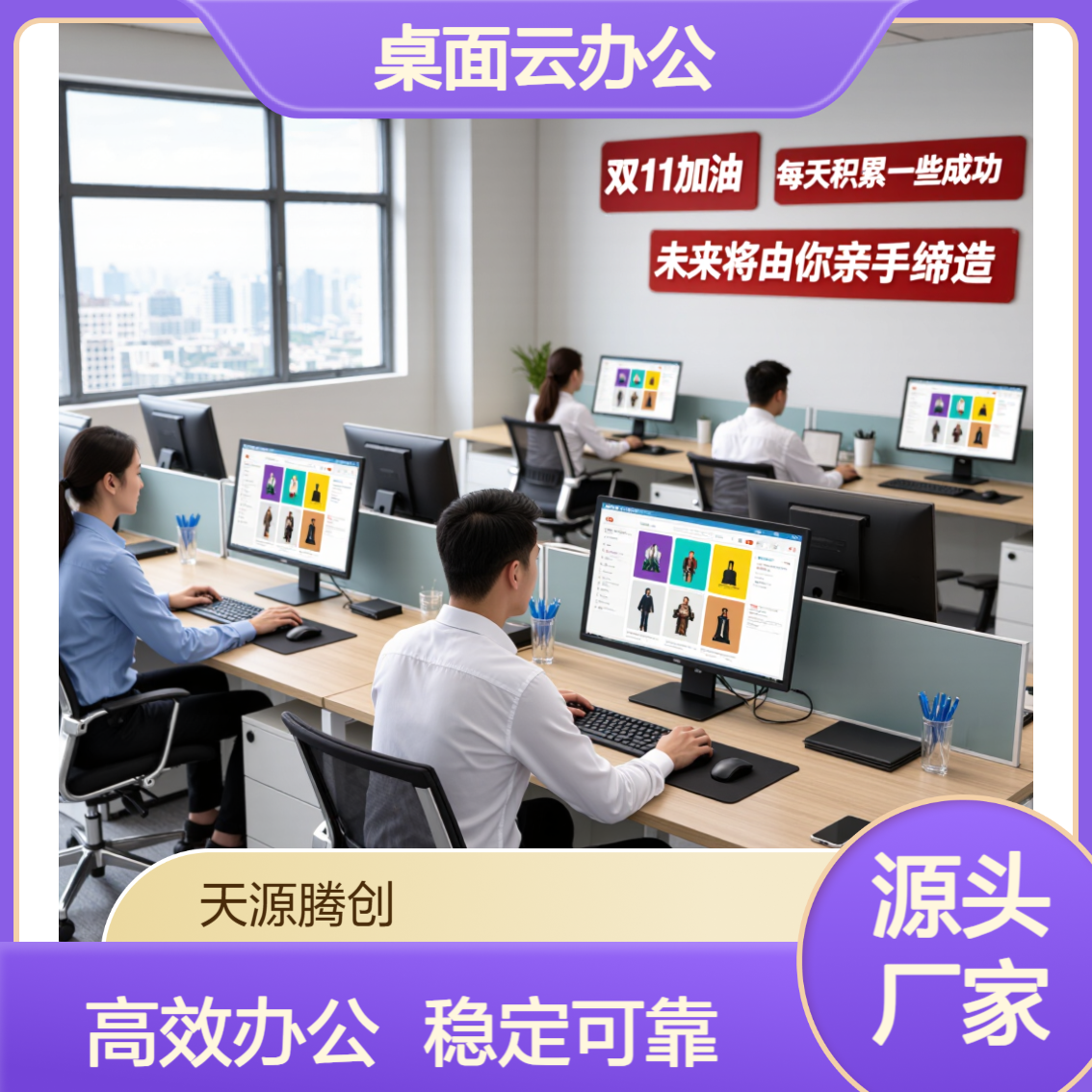 外贸公司云主机建设 一键还原软件 桌面云办公方案